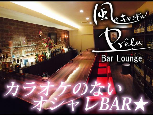 ＼★カラオケのないオシャレBAR LOUNGE★／ 学生さん、短期でもOK♪週払アリ☆