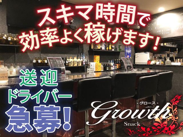 高砂のスナックの送迎ドライバー【急募】男性・女性問いません！あなたの力を貸してください！