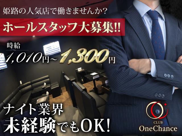 ボーイ・ホールスタッフ大募集！正社員登用や店長への昇格あり！ 独立支援もしています！