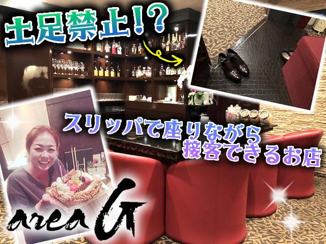 黒服さん含めスタッフは全員女性☆ 経験者さんも未経験者さんも大歓迎(*^o^)／