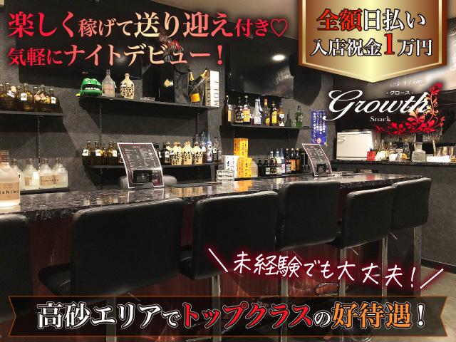 【宝殿駅近く】高砂のスナックでカウンターレディ募集♪送り迎えあり◎入店祝金1万円！