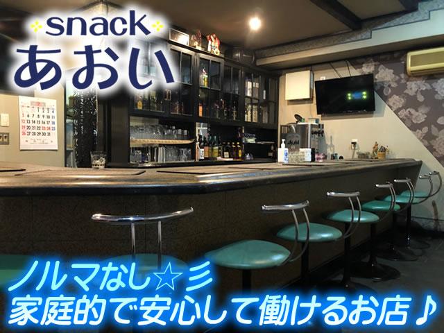 老舗でアットホームなお店で働きやすい♪♪カウンターメインのお仕事★未経験者さん大歓迎！