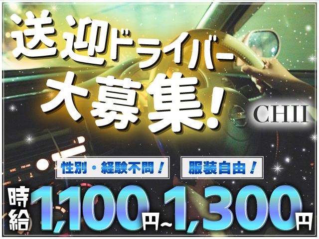 【明石】送迎ドライバー大募集！安全運転でスタッフを送迎するお仕事♪学歴不問！未経験大歓迎！