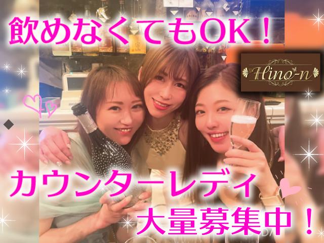 東加古川2分♪優しい女性店長のお店◎カウンターレディ募集♪未経験大歓迎！全額日払い＆送迎◎