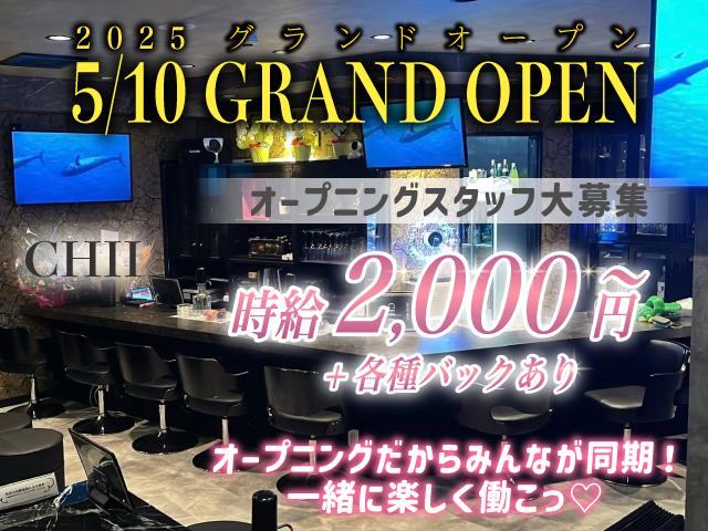 5月NEW OPEN！今だけのオープニングスタッフ◎専属ドライバーによる送り＆迎えあり◎