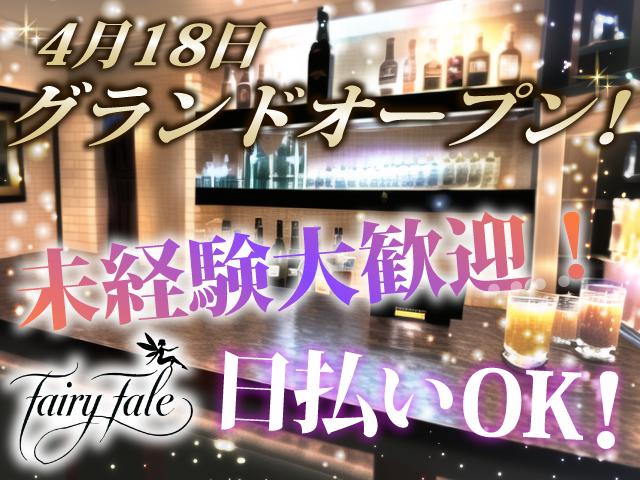 【新OPENしたばかり】1日3H～終電上がりOKでWワークにもおすすめ♪未経験歓迎♪
