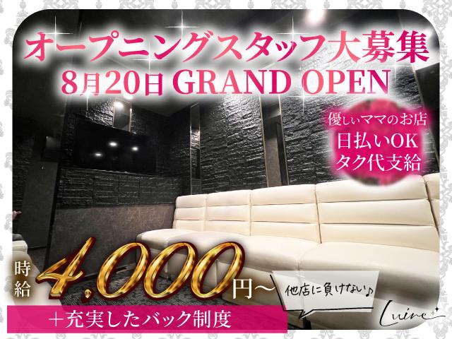 オープニングスタッフ大募集♪優しいママと女の子だけのゆるラウンジLuire♪未経験大歓迎！