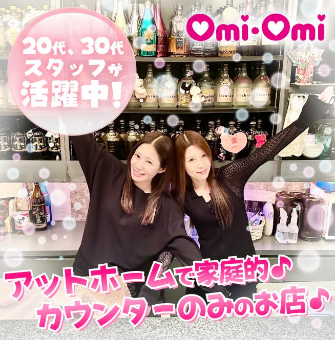 【摂津本山】未経験歓迎♪常連さん多めで安心◎アットホームなスナックでカウンターレディ募集！