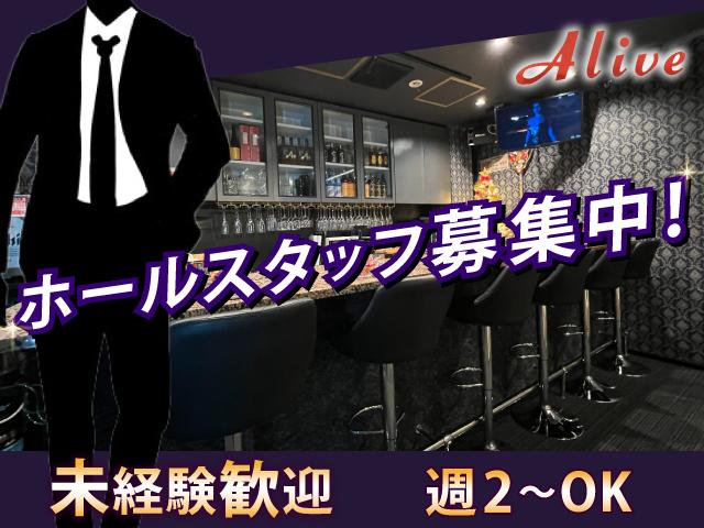 ホールスタッフ大募集！必要なスキルはなし！未経験歓迎◎週2～OK！送迎ドライバーも同時募集