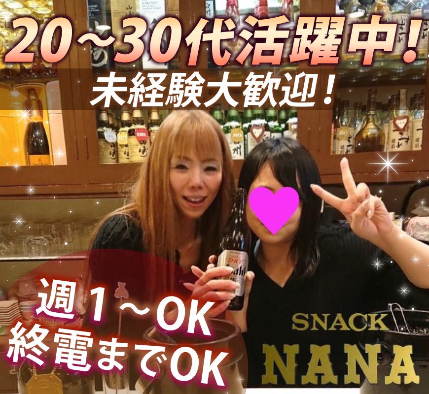 レトロ感満載！駅チカ徒歩1分！20～30代活躍中☆初心者さん向けのお店！服装自由♪週１～◎