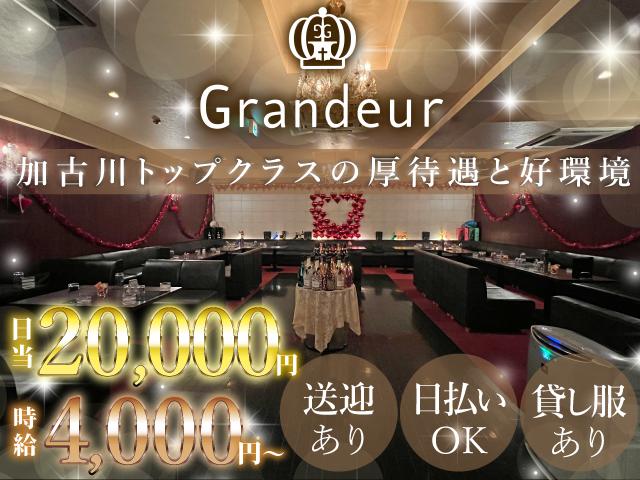 加古川エリアトップクラスの高待遇♪時給4,000円～全額日払いOK！送迎ありでラクラク出勤