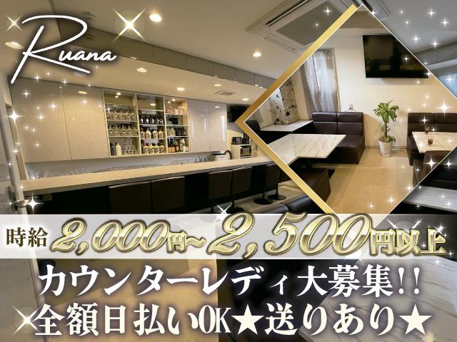 《ノルマは完全になし◎》時給2,000円以上！バックで稼げる☆全額日払いOK◎貸服もあり☆