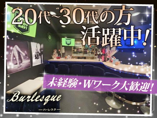 ★急募★アットホームなお店！未経験、WワークOK！20代・30代活躍中！短期/日払いOK