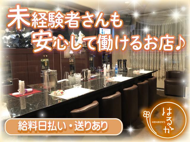 カウンターレディ大募集中！誰でも輝けて稼げる楽しいお店です★飲めなくても大丈夫ですよ♪