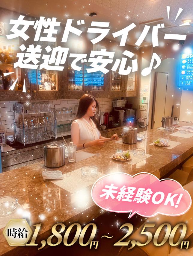 昨年オープンしたばかり♪カウンターレディ募集！女性ドライバーが送迎する安心店♪未経験大歓迎
