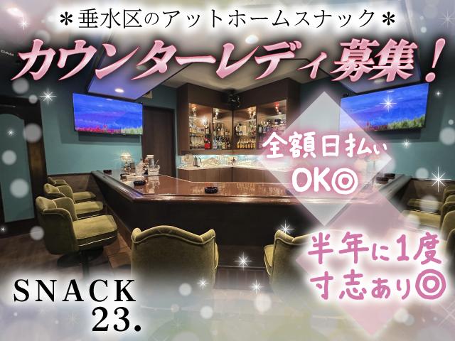 未経験でも安心スタート♪優しいママのお店で全額日払いOK＆半年に1度寸志あり