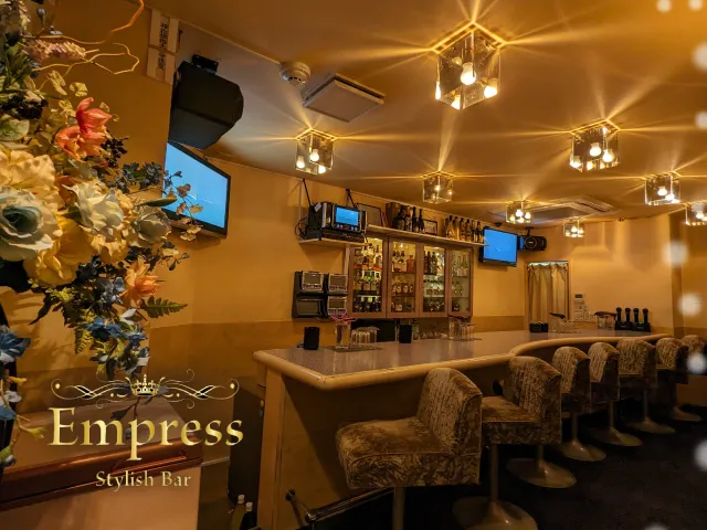 Stylish Bar Empress(スタイリッシュ バー エンプレス)