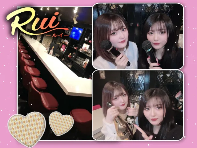 ガールズバー Rui(ガールズバー ルイ)