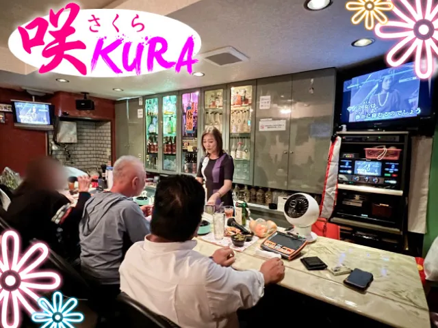 スナック 咲KURA(スナック サクラ)