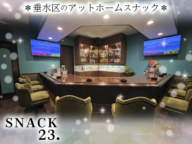 SNACK 23.(スナック トゥエンティスリー.)