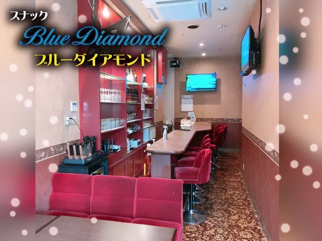 スナック Blue Diamond(スナック ブルーダイアモンド)