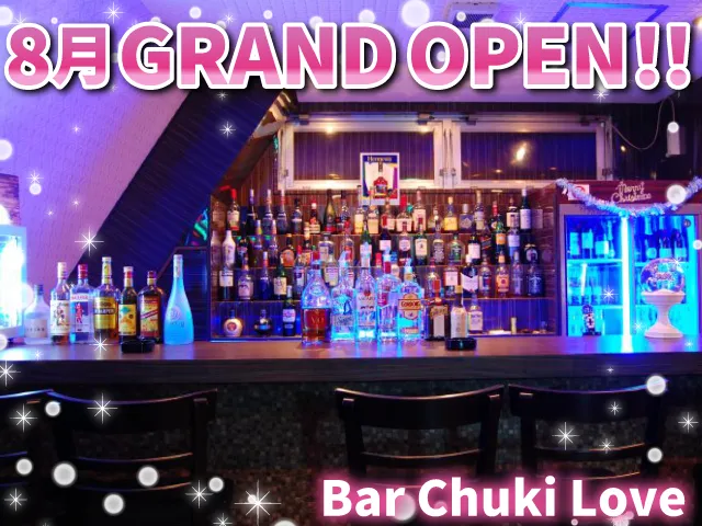 ミックスバー Bar Chuki Love(ミックスバー バー ちゅきラブ)