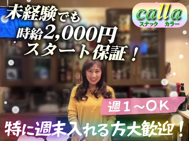 ★未経験でも時給2000円スタート保証！★19時オープン！20～30代活躍中！日払いOK♪