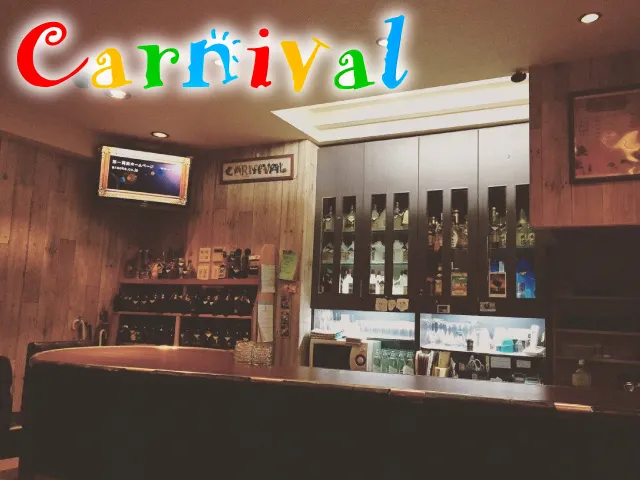 スナック Carnival(スナック カーニバル)