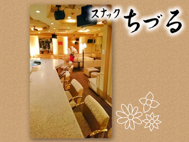 スナック ちづる