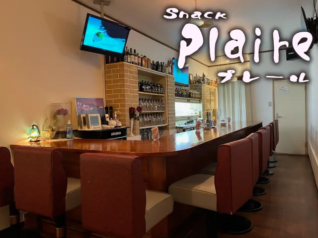 Snack Plaire(スナック プレール)