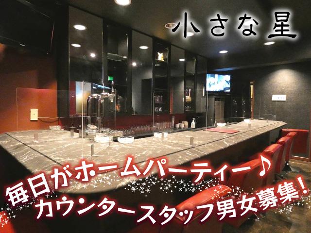 週1日・2時間～OK！終電まででもしっかり稼げる♪自由シフトで無理なく働けるカラオケバー☆