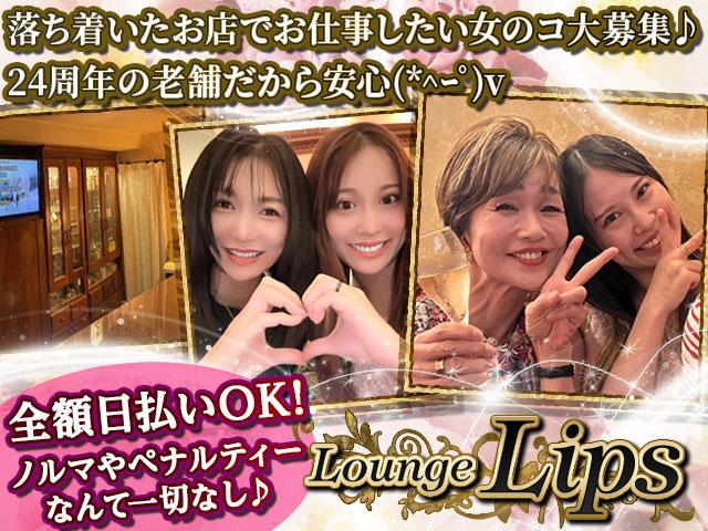 【全額日払いOK】落ち着いたお店でお仕事したい女のコ大募集♪