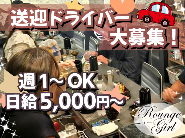 【送迎ドライバー募集】週1日～OK♪勤務時間相談OK！未経験でも安心スタート◎
