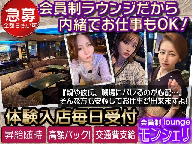 ラウンジ モンシェリの求人画像その2｜ヨルナビ