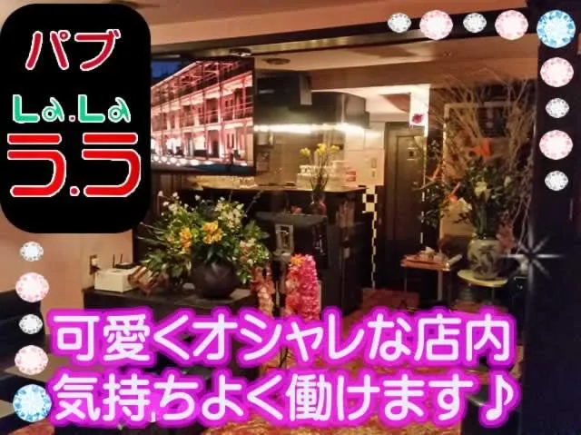 スナック ララの求人