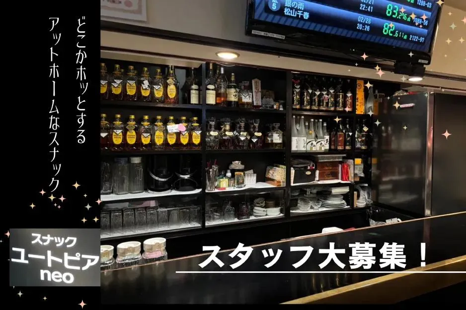 ママのお手伝いをして頂ける方募集◎♪+同伴やノルマは一切ありません！お酒も飲めなくてOK♡