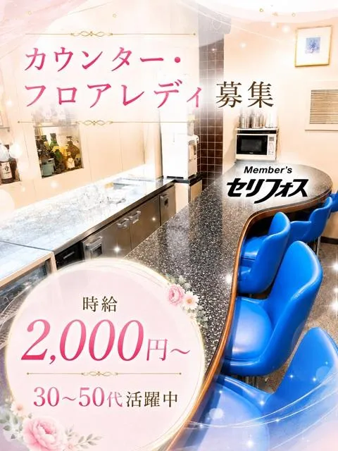 時給2,000円～♪週1日からOK！働きやすさ抜群のアットホームなスナックで新メンバー募集