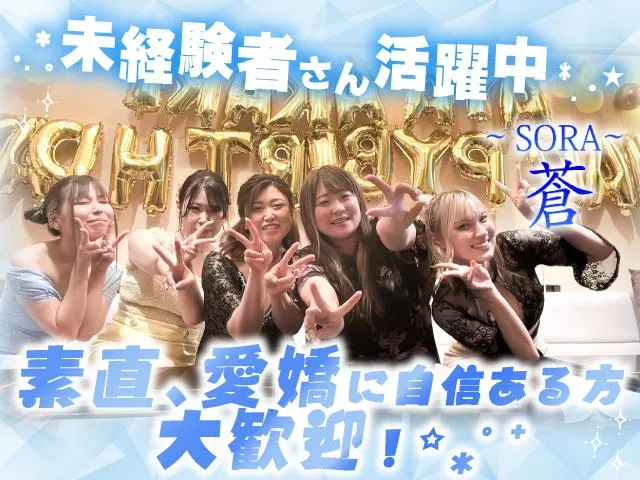 未経験者のみ！ 素直さに自信のある方大募集！