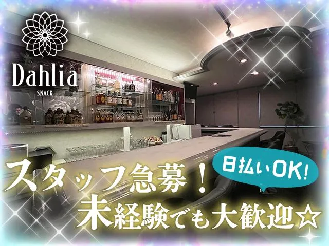 【時給1,500円以上！】人手が足りず困ってます…未経験でもOK☆日払い＆手渡しOK！
