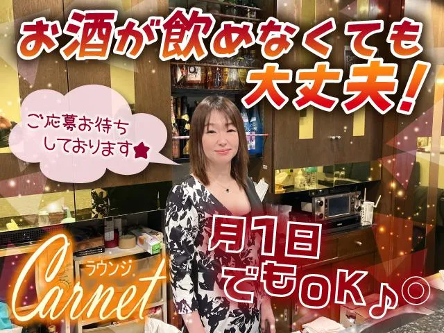 阪急曽根駅！短期バイトも大歓迎！ノルマなしで働きやすい高時給ラウンジでフロアレディ募集♪