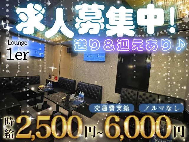瓜破で昨年オープンしたばかり！高時給×送迎あり×高待遇で稼げるラウンジ☆入店祝金10万円！