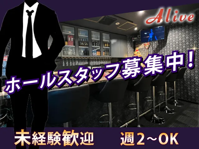 ホールスタッフ大募集！必要なスキルはなし！未経験歓迎◎週2～OK！送迎ドライバーも同時募集