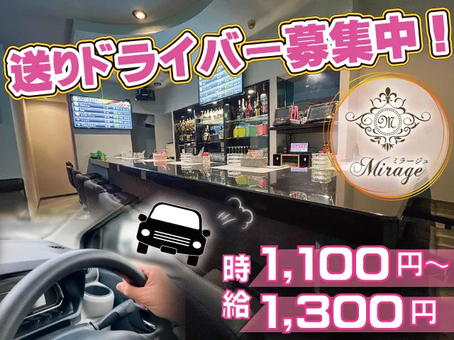 【加古川】スナックの送迎ドライバー大募集！性別・経験不問◎週1～OK！Wワークさん大歓迎！
