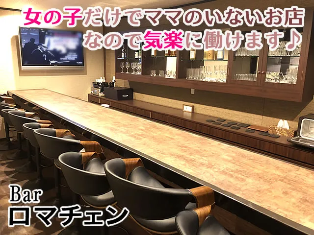 ママも店長もいないから気楽♪女の子だけのバーで気楽に高時給バイト★時給2,000円スタート