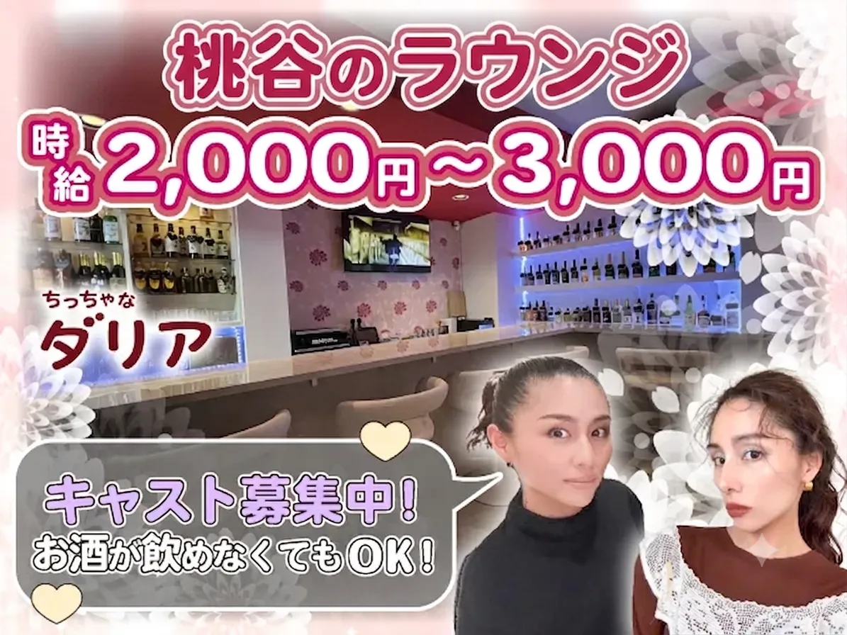 美容好き必見♪まつエク・エステ特典あり◎桃谷駅チカラウンジで自由に働けるキャスト募集！