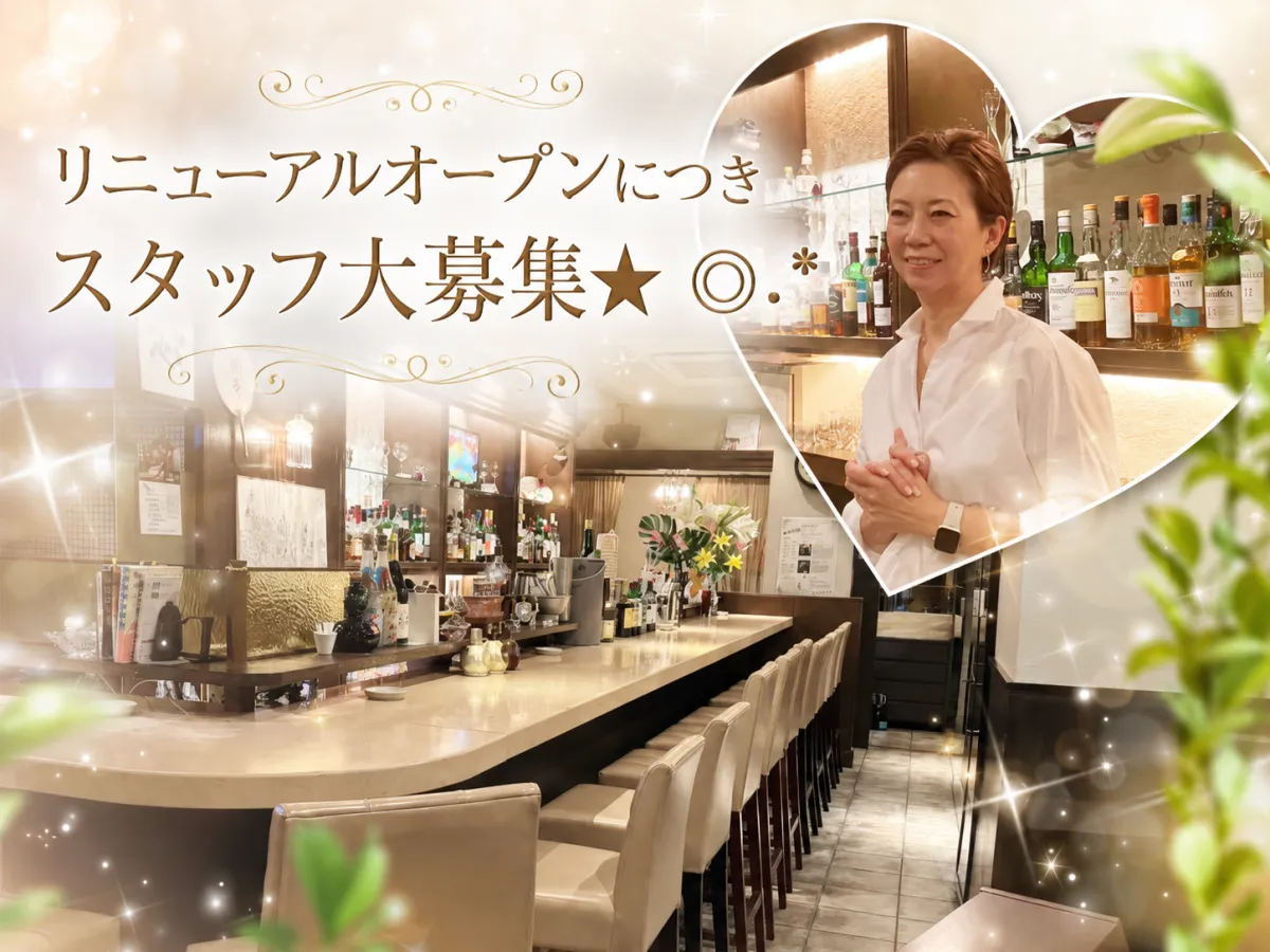 複業にもピッタリ♡♪時給2000円〜！！Googleで口コミ評価4.6の優良店◎まかない付