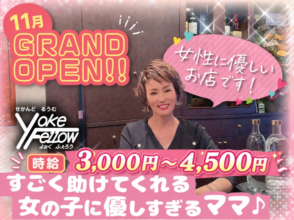 【新店OPEN】姫路・魚町♪高時給×ノルマなし！優しいママの超アットホームスナック♪