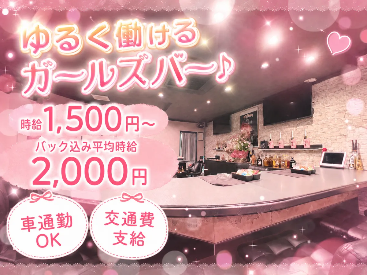 車通勤OK＆交通費支給♪上下関係なしでゆるく働けるお店◎未経験歓迎！週1日・2H～OK！