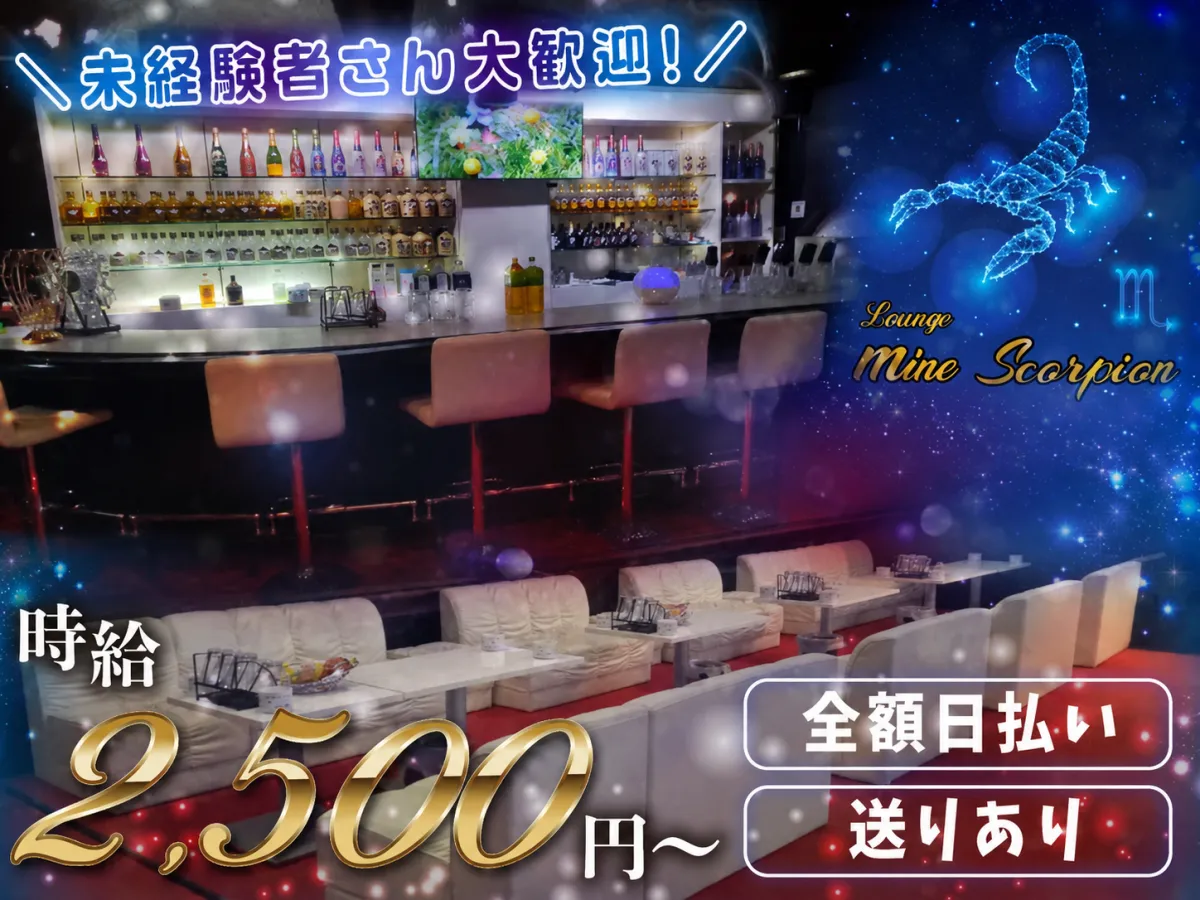 平均時給3,000円以上！ノルマなし＆週1日～OK♪未経験でも笑顔で楽しく稼げるラウンジ