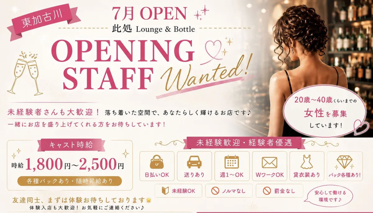 東加古川駅徒歩3分♪未経験歓迎！7月OPENの新しいスナックでオープニングスタッフ募集★